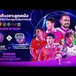 🔴 LIVE การแข่งขันฟุตบอล 7 คนรายการ “90นาทีxเจาะลูกหนังxPBDSxTurnpro Survival “รอบ 16 ทีม