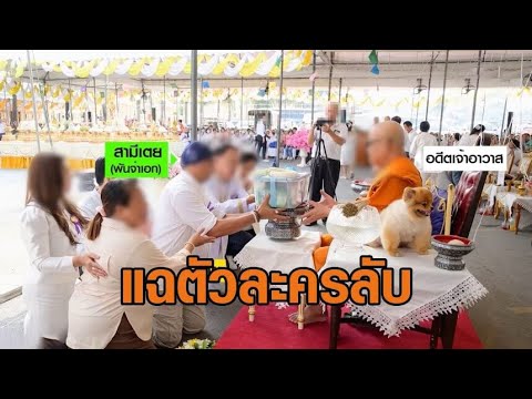 แฉตัวละครลับ ‘หมอเตย’ เชื่อสารตั้งต้น ‘ทิดแย้ม’ เสียคน เปิดใจ ‘ผู้กองสายลับ’ แฝงตัวสืบคดี 8 เดือน