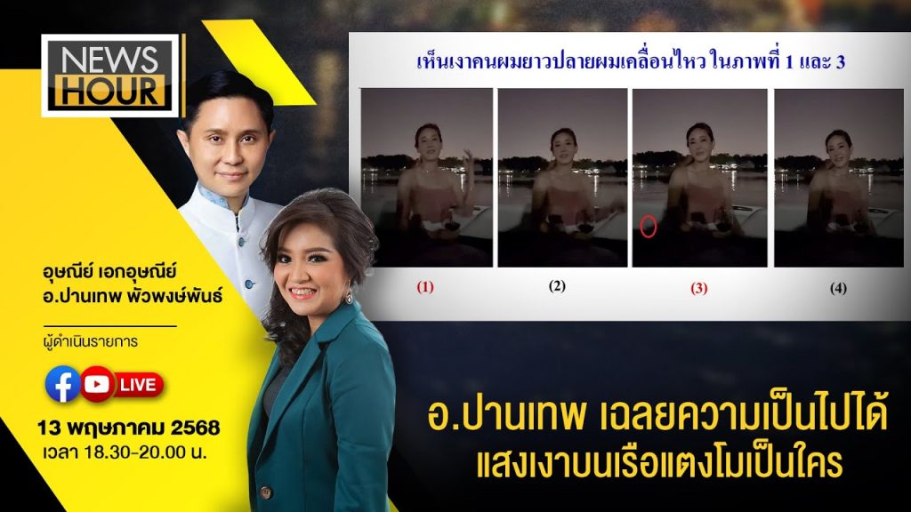 แฉซ้ำสมภารพ่อเล้าส่งสาวเสิร์ฟหลวงเจ้ 7 ชายโฉดข้างกายกลับใจ 1 | ทุบโต๊ะข่าว | 02/05/68