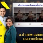 แฉซ้ำสมภารพ่อเล้าส่งสาวเสิร์ฟหลวงเจ้ 7 ชายโฉดข้างกายกลับใจ 1 | ทุบโต๊ะข่าว | 02/05/68
