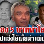 รวบแล้วมือปาหินใส่รถย่านบางนา-ตราด อ้างขาดสติ | 3 พ.ค. 68 | คุยข่าวเช้าช่อง8