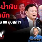 ชะตาขาด! หนุ่มถูกแท่นบังคับบุ้งกี๋รถไถทับดับ | 3 พ.ค. 68 | คุยข่าวเช้าช่อง8