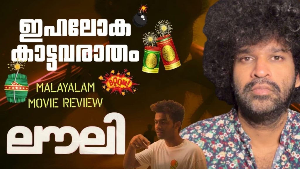 Lovely Review | Mathew Thomas | Dileesh Karunakaran | Sivaangi