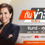ทันข่าว | 20 พ.ค. 68
