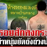 กู้มือถือไขปมฆ่าหนุ่มยัดถังถ่วงน้ำ อึ้งคนฆ่าเจาะถังหวังปลากินศพ | ทุบโต๊ะข่าว | 19/05/68