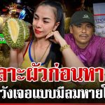 “เจ๊แก้ว” หายพร้อมทอง 20 บาท แฉงอนผัวแอบติดกล้องจับผิดก่อนล่องหน | ทุบโต๊ะข่าว | 19/05/68