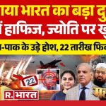 Mahabharat: देश का बड़ा दुश्मन ढेर! | Operation Sindoor | India Vs Pakistan | Jyoti Malhotra