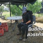 SCUM Rangers LIVE-105 ยินดีต้อนรับสู่สวรรค์รอบนอก
