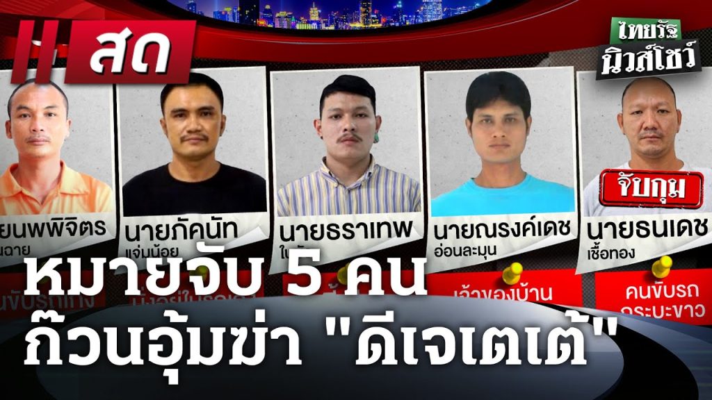 🔴LIVE : #ไทยรัฐนิวส์โชว์ | 19 พ.ค. 68
