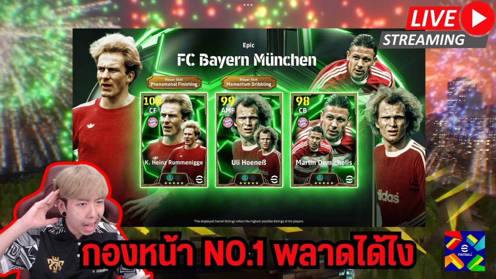 [สตรีมสด] เปิดแพ็ค Bayern München กองหน้า No.1 มาทั้งที เหมาให้เด็กมันดู !!