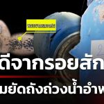 มั่นใจฆ่าจากที่อื่น ก่อนยัดถังถ่วงน้ำอำพราง | 20 พ.ค. 68 | ข่าวใหญ่ช่อง8