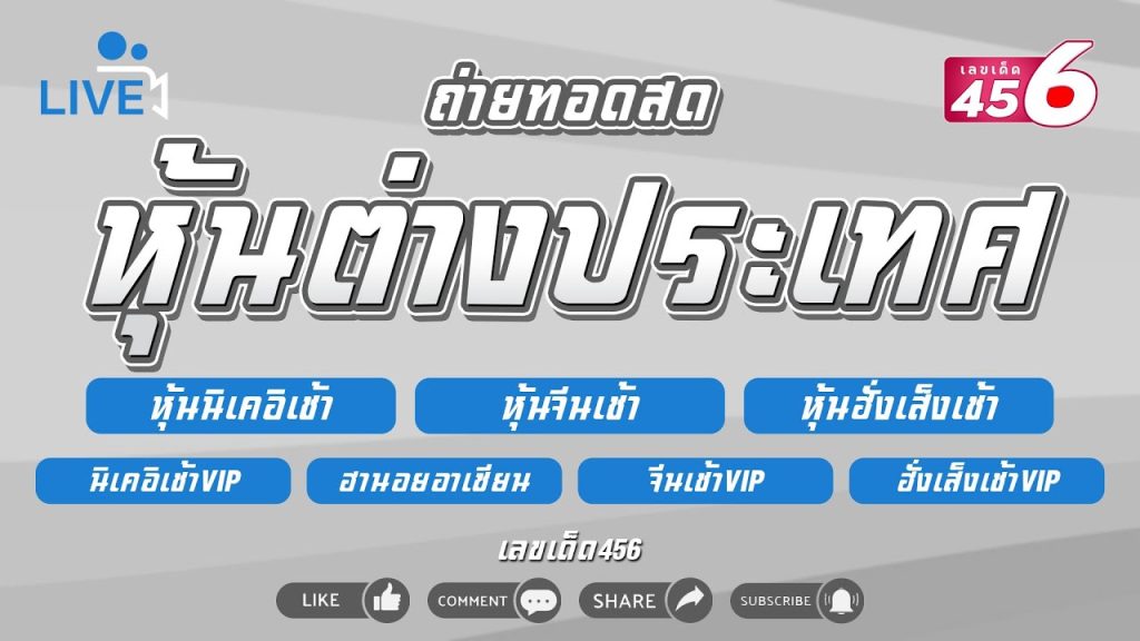 🟥ผลหุ้นเช้าวันนี้สด (หุ้นนิเคอิเช้า/หุ้นจีนเช้า/หุ้นฮั่งเส็งเช้า/ฮานอยอาเซียน/VIP) 20 พฤษภาคม 2568