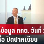 สว.ให้ข้อมูล กกต. วันที่ 2 งัดกลยุทธ์หลบสื่อ ปิดปากเงียบ | เที่ยงทันข่าว | 20 พ.ค. 68