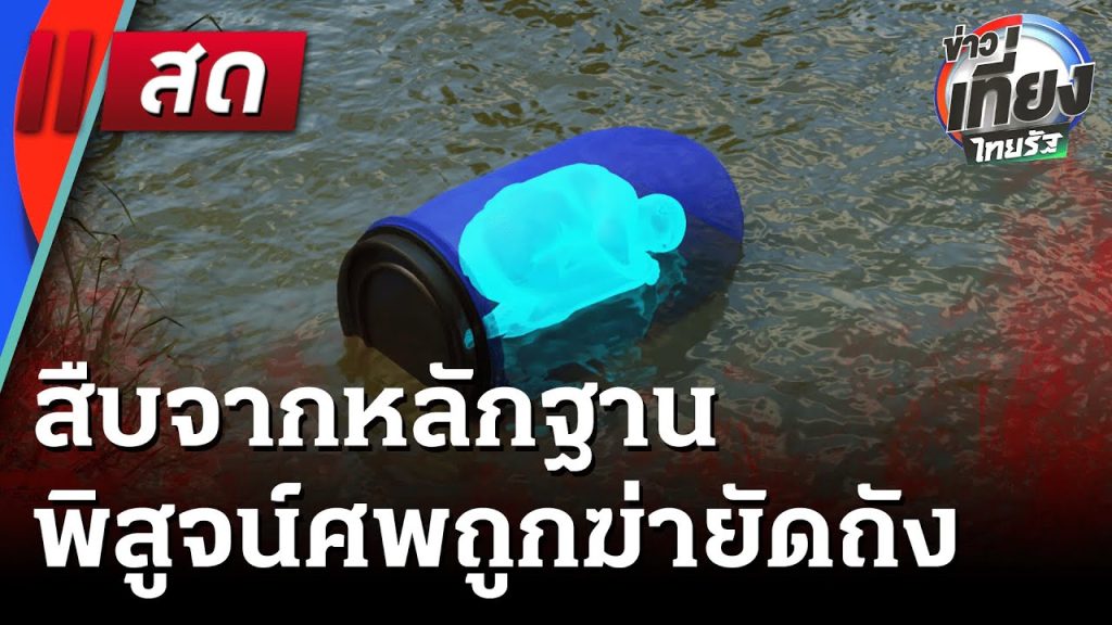 🔴Live : ข่าวเที่ยงไทยรัฐ | 20 พ.ค. 68