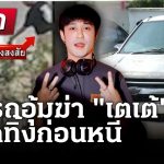 🔴LIVE : ข่าวเย็นไทยรัฐ | 20 พ.ค. 68