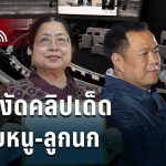 🔴 Live เข้มข่าวค่ำ | แมวงัดคลิปเด็ดตีเสี่ยหนู-ลูกนก | 20 พ.ค.68