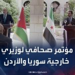 مؤتمر صحافي لوزيري خارجية سوريا والأردن في دمشق