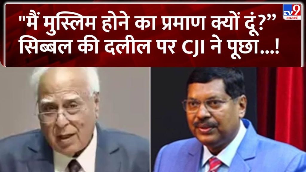Waqf Act पर सुप्रीम कोर्ट में बोले कपिल सिब्बल-मैं मुस्लिम होने का प्रमाण क्यों दूं? CJI ने कहा!-TV9