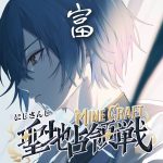 【#にじマイクラ占領戦 】聖地【小柳ロウ/にじさんじ】