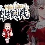 【#にじマイクラ占領戦】西チーム1日目 当方、整地、採掘、釣り、採集可能です。【にじさんじ/える】