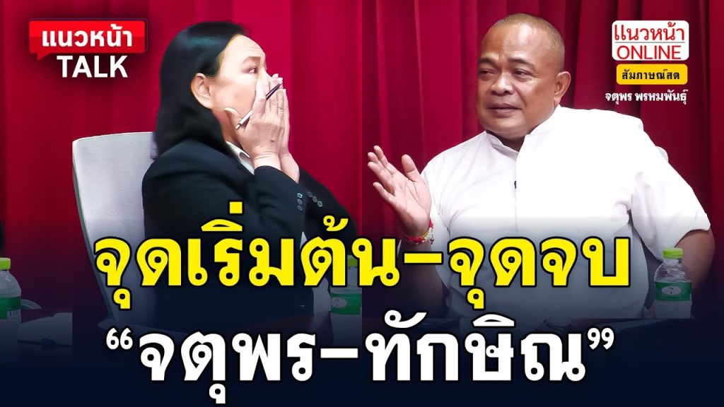 จับตาศาลฎีกาฯนัดทักษิณ ราชทัณฑ์แจง ชั้น 14 | 1 พ.ค. 68 | ข่าวใหญ่ช่อง8