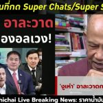 [FULL EP.] ข่าวเที่ยงไทยรัฐ | 2 พ.ค. 68