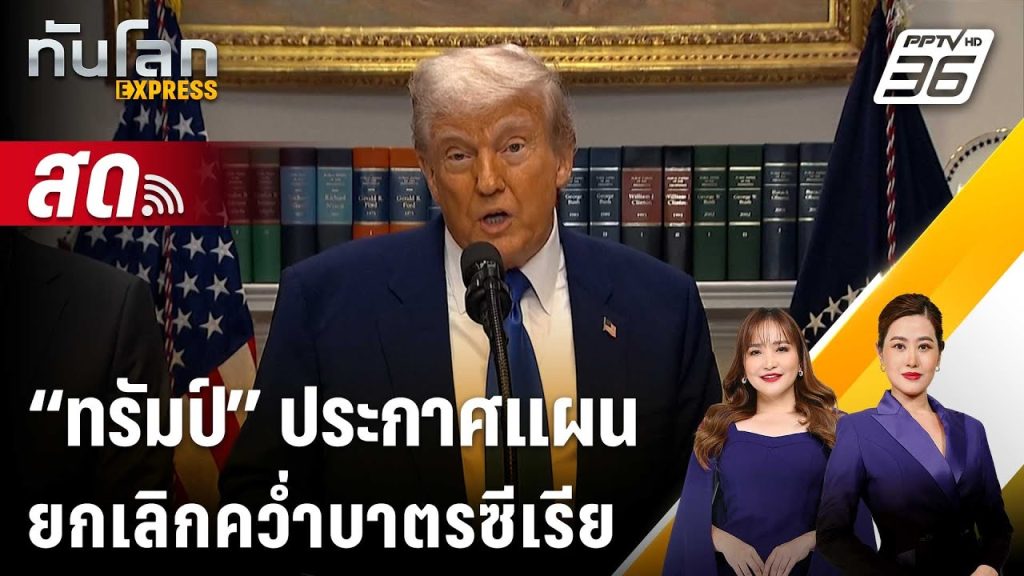 🔴Live : ข่าวเที่ยงไทยรัฐ | 2 พ.ค. 68
