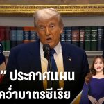 🔴Live : ข่าวเที่ยงไทยรัฐ | 2 พ.ค. 68