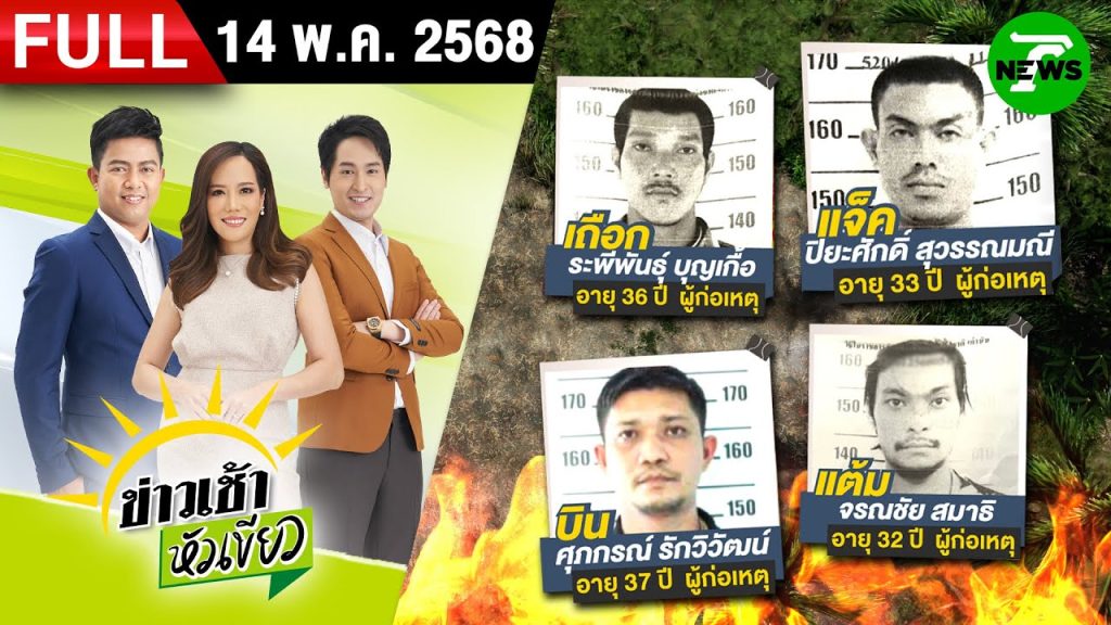 กกต.รับเรื่องแล้ว ปม “โพยแจกเงิน” เลือกนายกเล็กเชียงใหม่ | เที่ยงทันข่าว | 2 พ.ค. 68