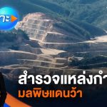 ลูกสาวโต้! ไม่ได้ทิ้งพ่อนอนข้างถนน พร้อมดูแลแต่พ่อหนี | ลุยชนข่าว | 3 พ.ค. 68
