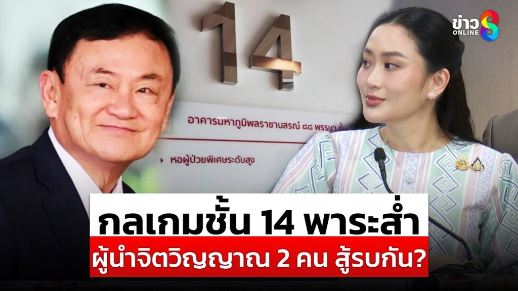 แฟชั่นนายกฯวันนี้ ตาโบ๋ เหมือนหมีแพนด้า เสื้อปกมโหฬาร สร้อยเส้นละ 1ล้าน 1/5/2568
