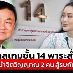 แฟชั่นนายกฯวันนี้ ตาโบ๋ เหมือนหมีแพนด้า เสื้อปกมโหฬาร สร้อยเส้นละ 1ล้าน 1/5/2568