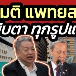 การออกรางวัลสลากกินแบ่งรัฐบาล งวดวันที่ 2 พฤษภาคม 2568