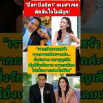 ชัชชาติ ใจหาย! เจอ 10 ร่างตรงบันไดหนีไฟ ช่วงชั้น 3-ชั้น4อยู่กันเป็นกลุ่ม (1พ.ค.68)