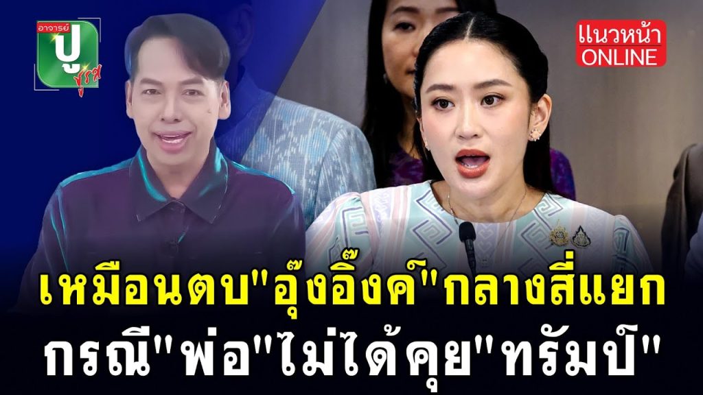 [Live] สีสันการเมือง แบบ เด้งเด้ง : สมชาย แสวงการ 01/05/68