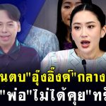 [Live สด] การออกรางวัลสลากกินแบ่งรัฐบาล งวดวันที่ 2 พฤษภาคม 2568