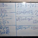 2D/23/5/25(12:01)ထိပ် အပိတ် ပတ်သီး လုံးပိုင် ဒဲ့အပြီးပေါက်