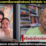 หรืออุ๊งอิ๊งจะเริ่มเซ็งการเมือง? Suthichai Live 23-5-2568