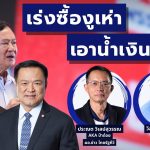 LIVE : TNN ข่าวดึก | 2 พ.ค. 2568 |ชาวอเมริกันประท้วง “ทรัมป์” ทั่วสหรัฐฯ