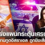 LIVE : TNN ข่าวดึก 22 พ.ค. 2568