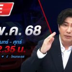 🛑 “กร นครปฐม” ภาสกร สุวรรณวัฒน์ vs “ไผ่ สากล” จงรักษ์ บุญรอด | รอบ 8 คน | พังงา คัพ 2025