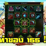 No.1 มาแว้ว ทำของ 155 !!! ลุยยยย