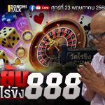 แย้ม ไร่ขิง888 Ep294 (live)